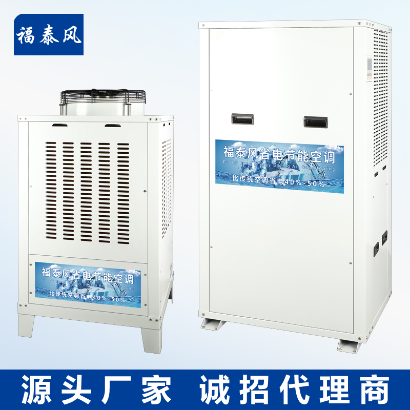 惠州蒸發冷省電空調參數
