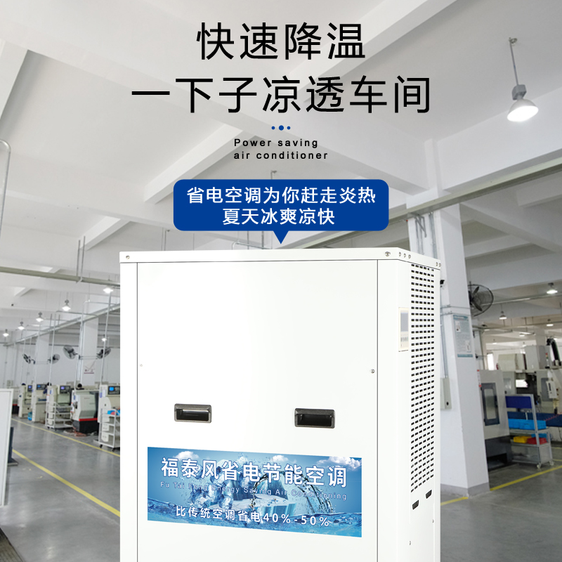 陜西工業省電空調&nbsp;蒸發…