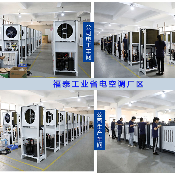 廣東中山蒸發(fā)冷省電空調(diào)