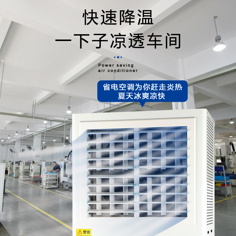 湖南車間降溫蒸發冷省…