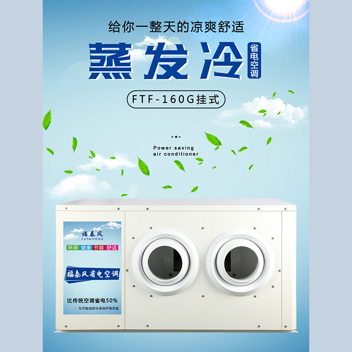 深圳12匹掛式百葉窗工…