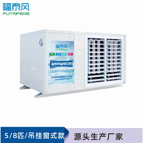 工業省電空調FTF-05C崗…